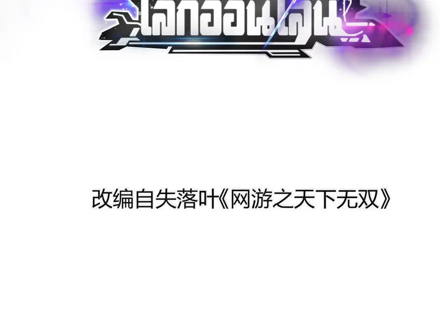 Unparalleled in the Online Gaming World ยอดคน ณ โลกออนไลน์ ตอนที่ 45 หน้า 3