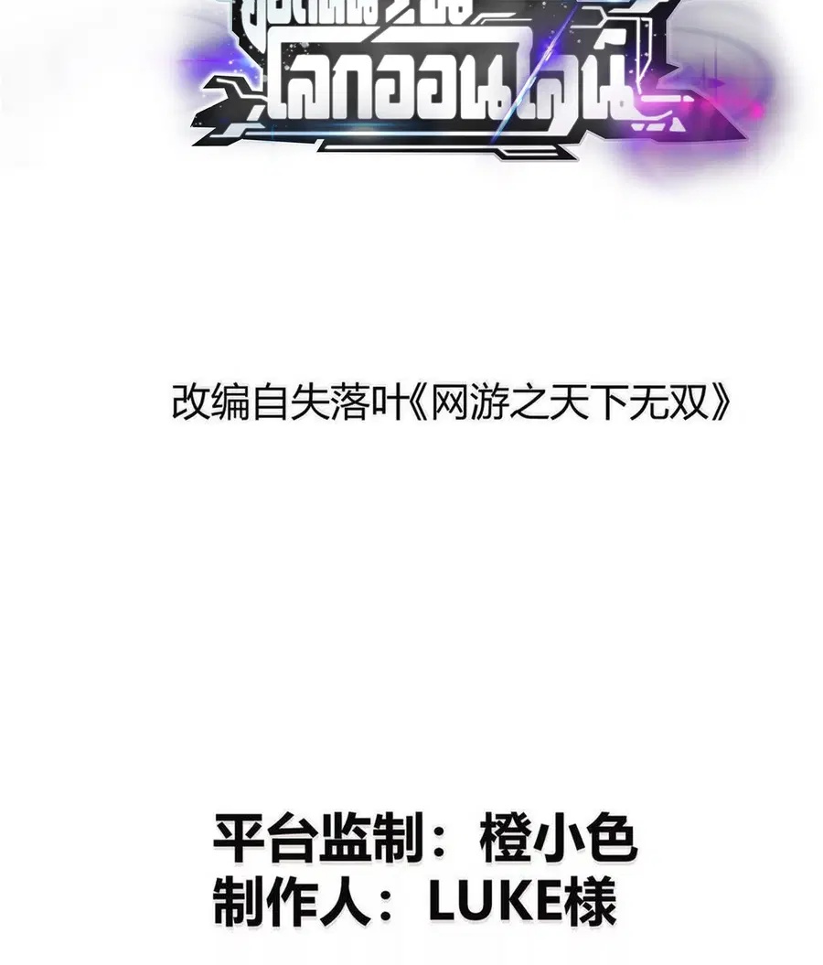 Unparalleled in the Online Gaming World ยอดคน ณ โลกออนไลน์ ตอนที่ 47 หน้า 2