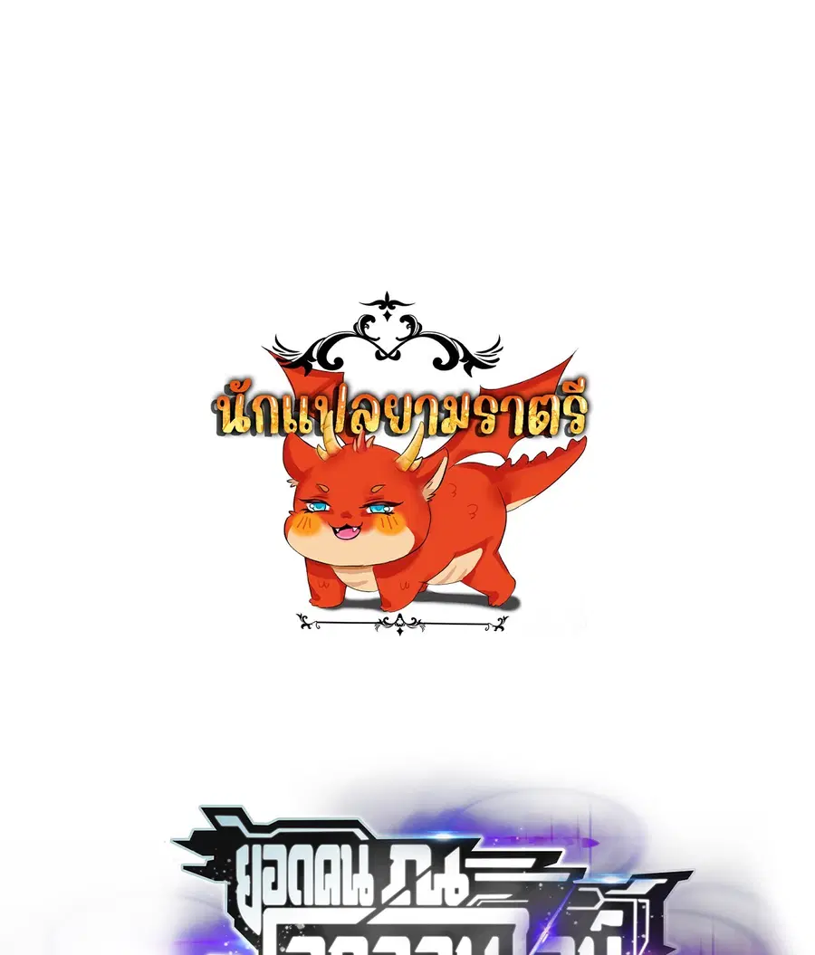 Unparalleled in the Online Gaming World ยอดคน ณ โลกออนไลน์ ตอนที่ 48 หน้า 1