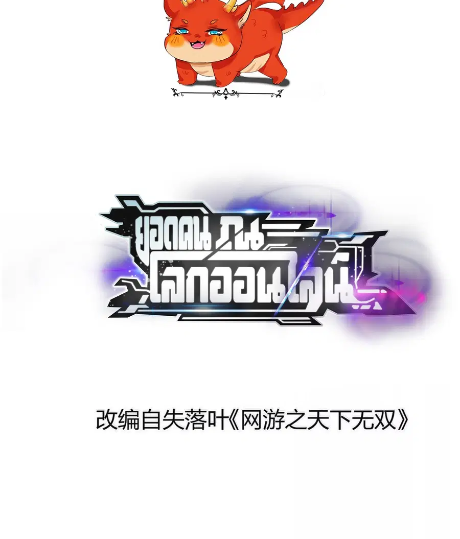 Unparalleled in the Online Gaming World ยอดคน ณ โลกออนไลน์ ตอนที่ 49 หน้า 2