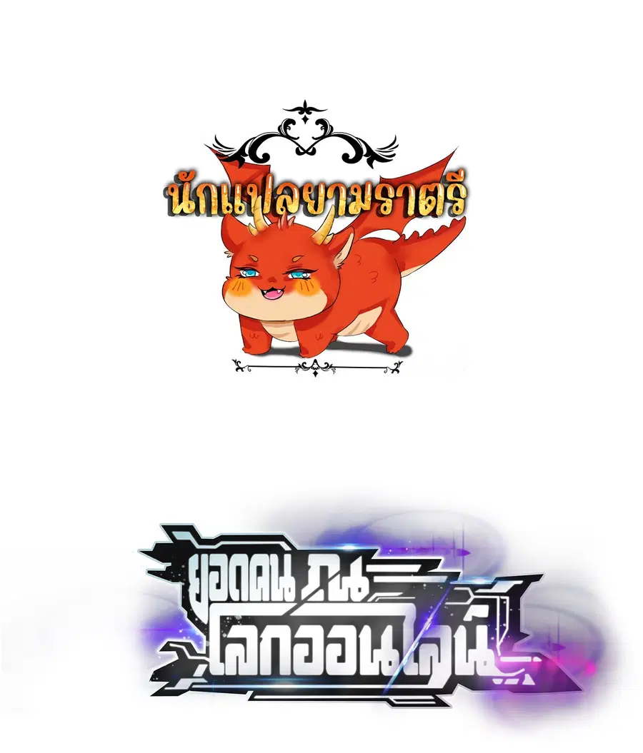 Unparalleled in the Online Gaming World ยอดคน ณ โลกออนไลน์ ตอนที่ 50 หน้า 1