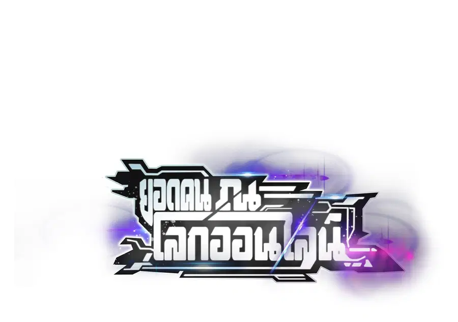 Unparalleled in the Online Gaming World ยอดคน ณ โลกออนไลน์ ตอนที่ 58 หน้า 2