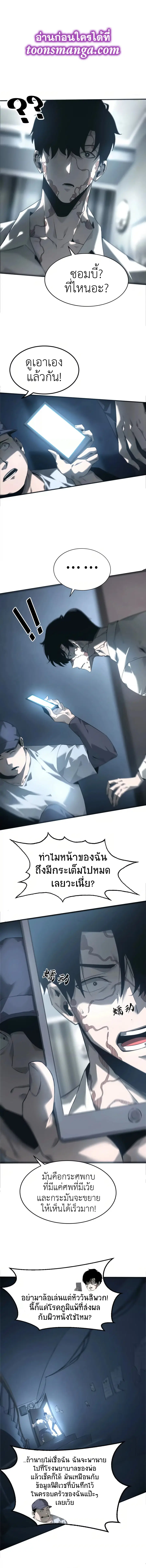 Unparalleled in the Online Gaming World ยอดคน ณ โลกออนไลน์ ตอนที่ 6 หน้า 1