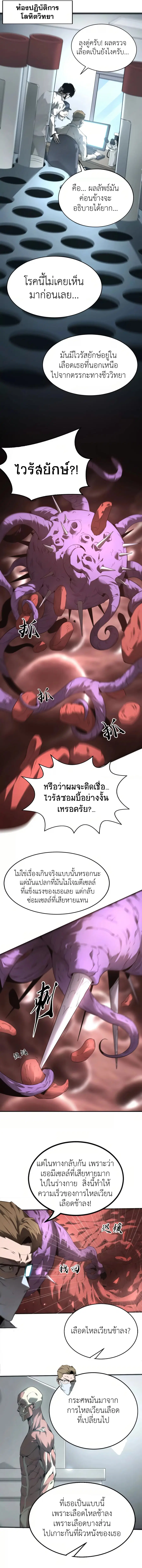 Unparalleled in the Online Gaming World ยอดคน ณ โลกออนไลน์ ตอนที่ 6 หน้า 3