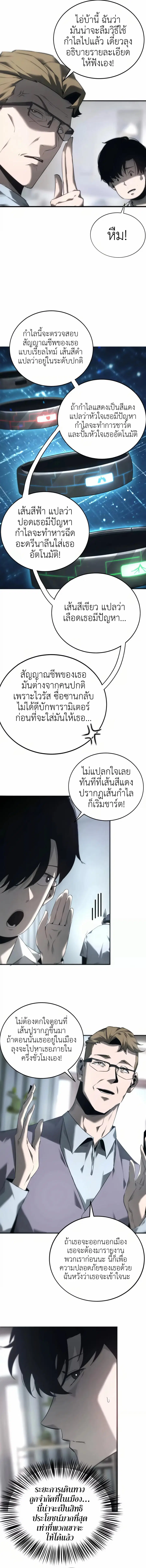 Unparalleled in the Online Gaming World ยอดคน ณ โลกออนไลน์ ตอนที่ 9 หน้า 2