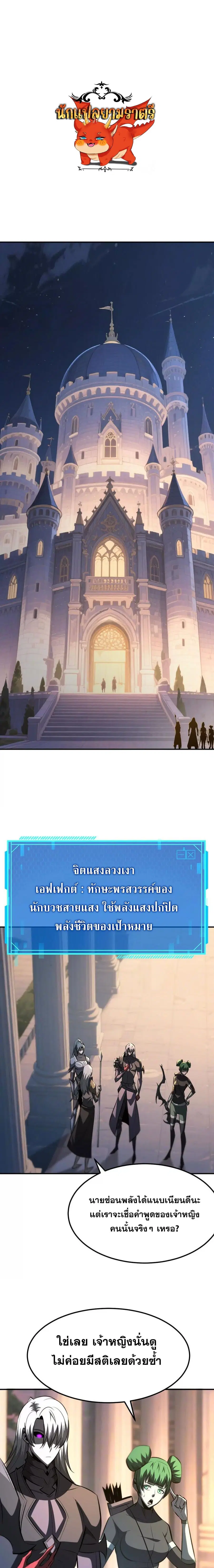 Unparalleled in the Online Gaming World ยอดคน ณ โลกออนไลน์ ตอนที่ 92 หน้า 1