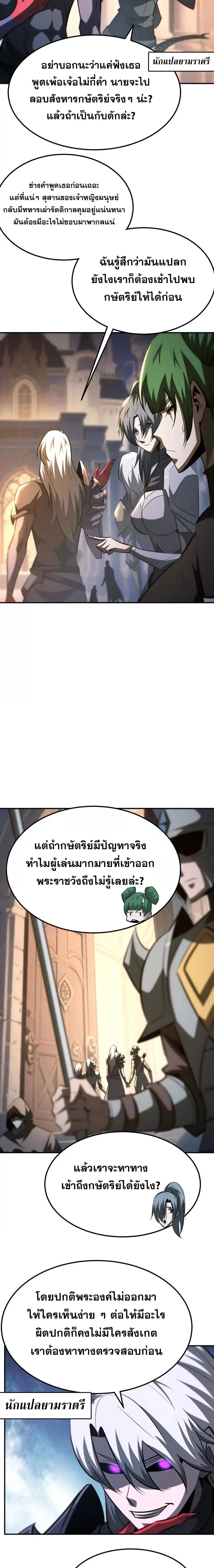 Unparalleled in the Online Gaming World ยอดคน ณ โลกออนไลน์ ตอนที่ 92 หน้า 2