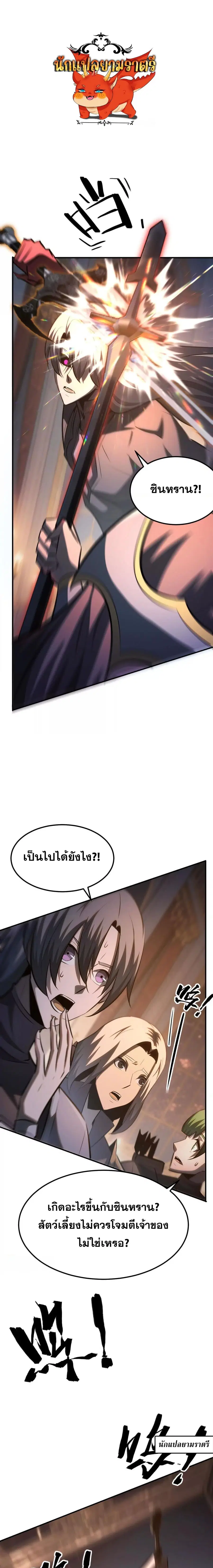 Unparalleled in the Online Gaming World ยอดคน ณ โลกออนไลน์ ตอนที่ 93 หน้า 1