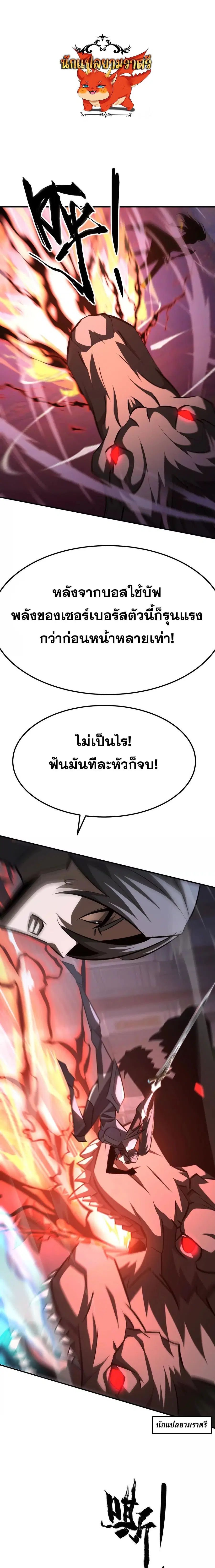 Unparalleled in the Online Gaming World ยอดคน ณ โลกออนไลน์ ตอนที่ 94 หน้า 1