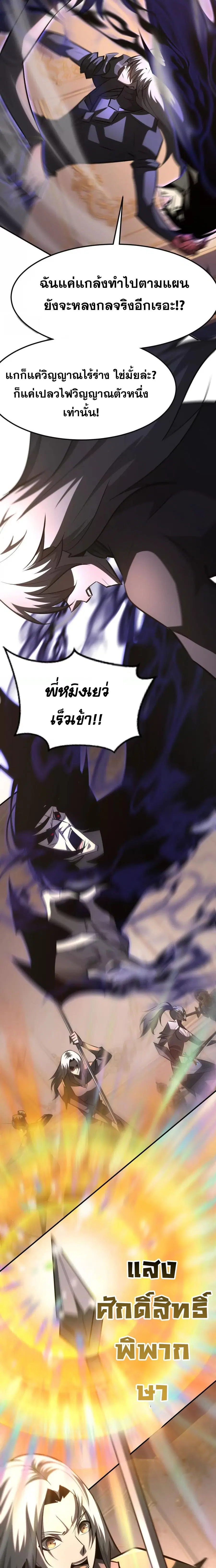 Unparalleled in the Online Gaming World ยอดคน ณ โลกออนไลน์ ตอนที่ 95 หน้า 2