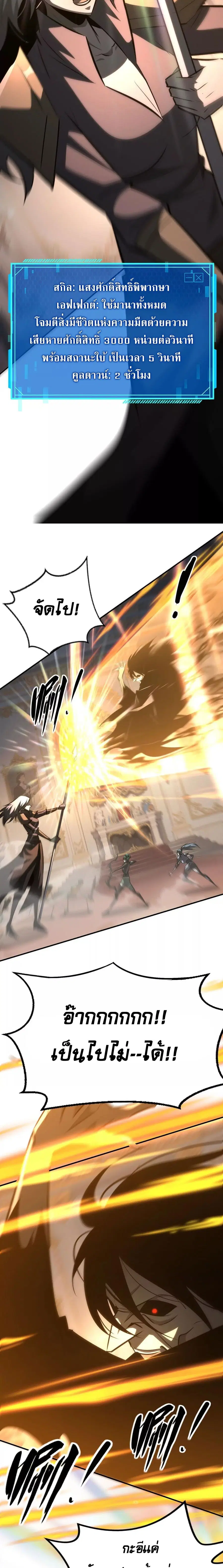Unparalleled in the Online Gaming World ยอดคน ณ โลกออนไลน์ ตอนที่ 95 หน้า 3