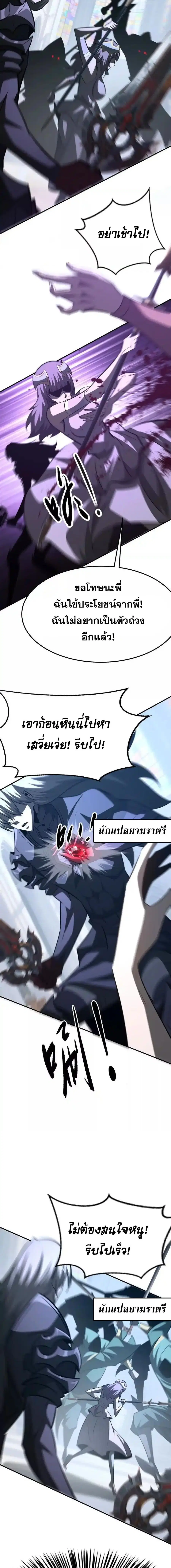 Unparalleled in the Online Gaming World ยอดคน ณ โลกออนไลน์ ตอนที่ 97 หน้า 2