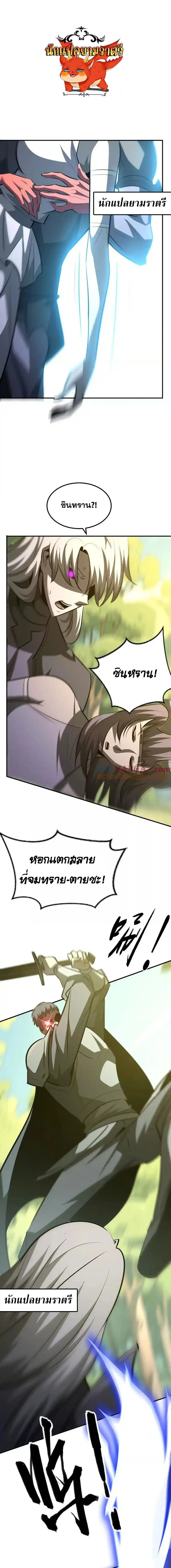 Unparalleled in the Online Gaming World ยอดคน ณ โลกออนไลน์ ตอนที่ 98 หน้า 1