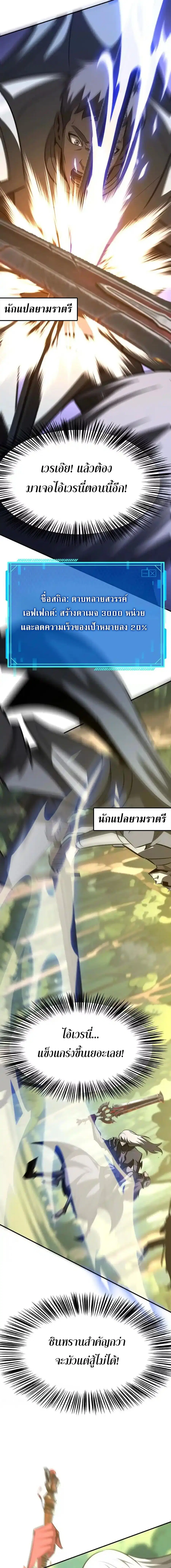 Unparalleled in the Online Gaming World ยอดคน ณ โลกออนไลน์ ตอนที่ 98 หน้า 2