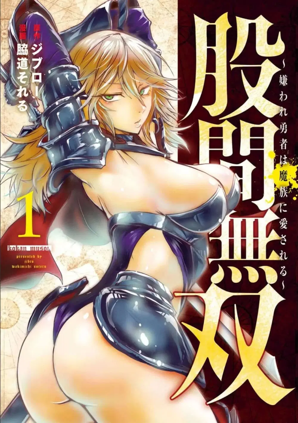Unparallelled Groin ~The Hated Hero Is Loved By The Demons~ ตอนที่ 1 หน้า 1