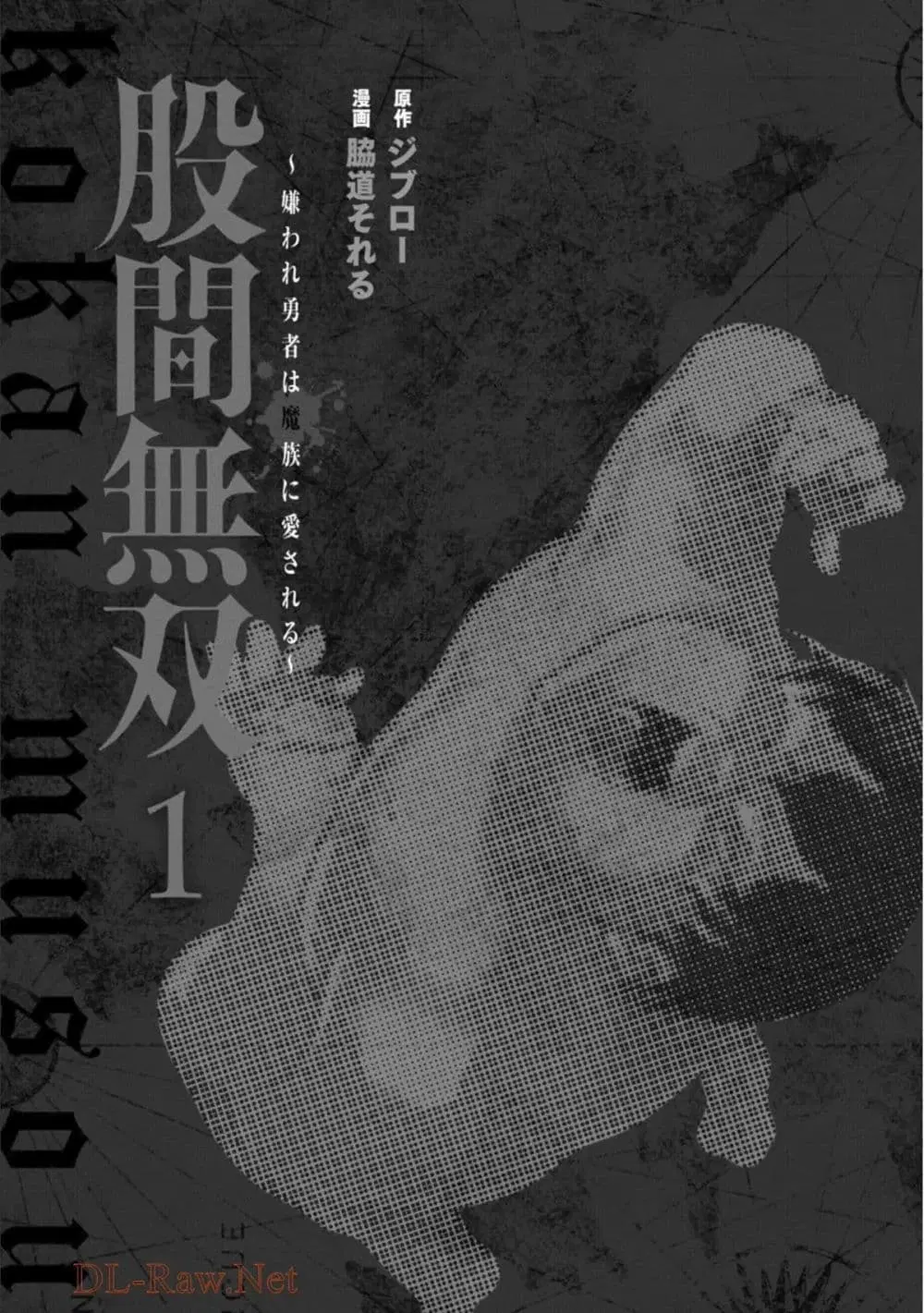 Unparallelled Groin ~The Hated Hero Is Loved By The Demons~ ตอนที่ 1 หน้า 3