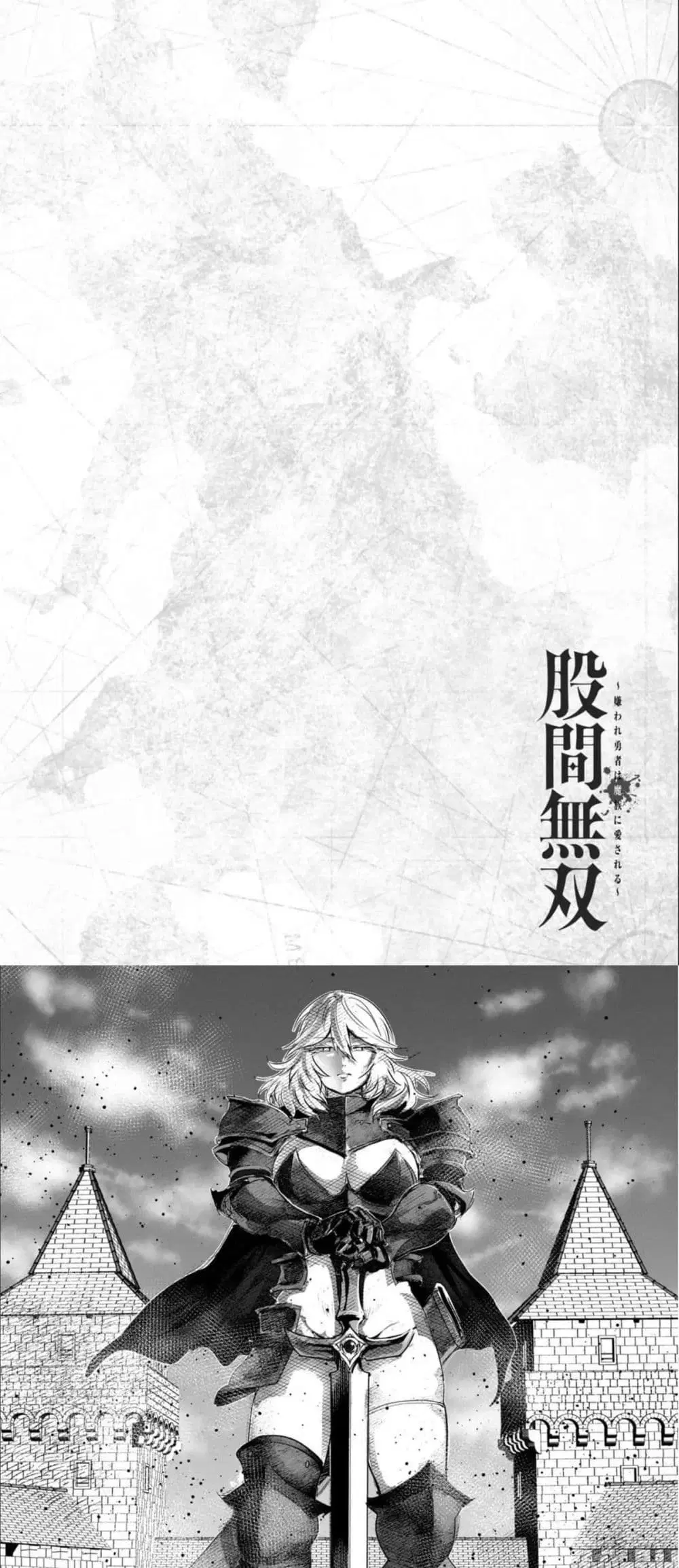 Unparallelled Groin ~The Hated Hero Is Loved By The Demons~ ตอนที่ 2 หน้า 1