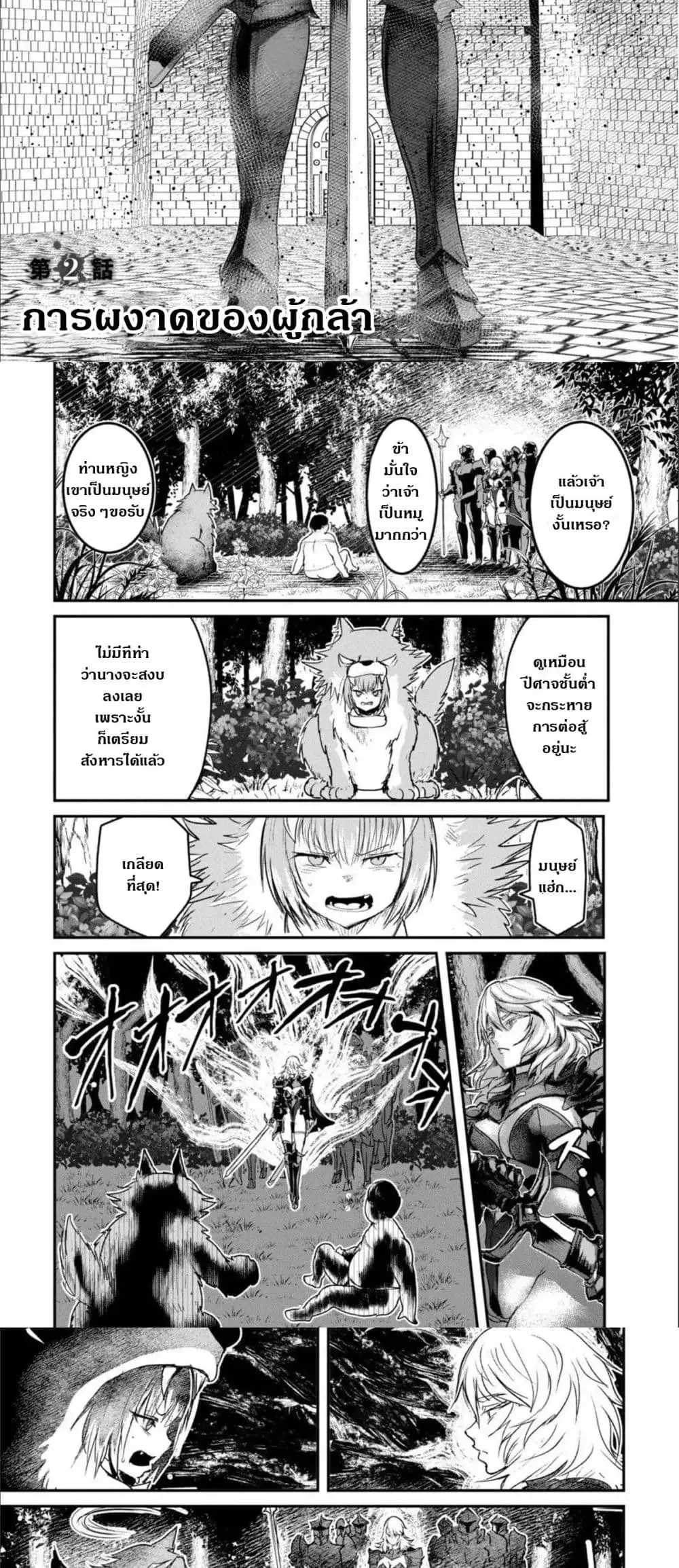 Unparallelled Groin ~The Hated Hero Is Loved By The Demons~ ตอนที่ 2 หน้า 2