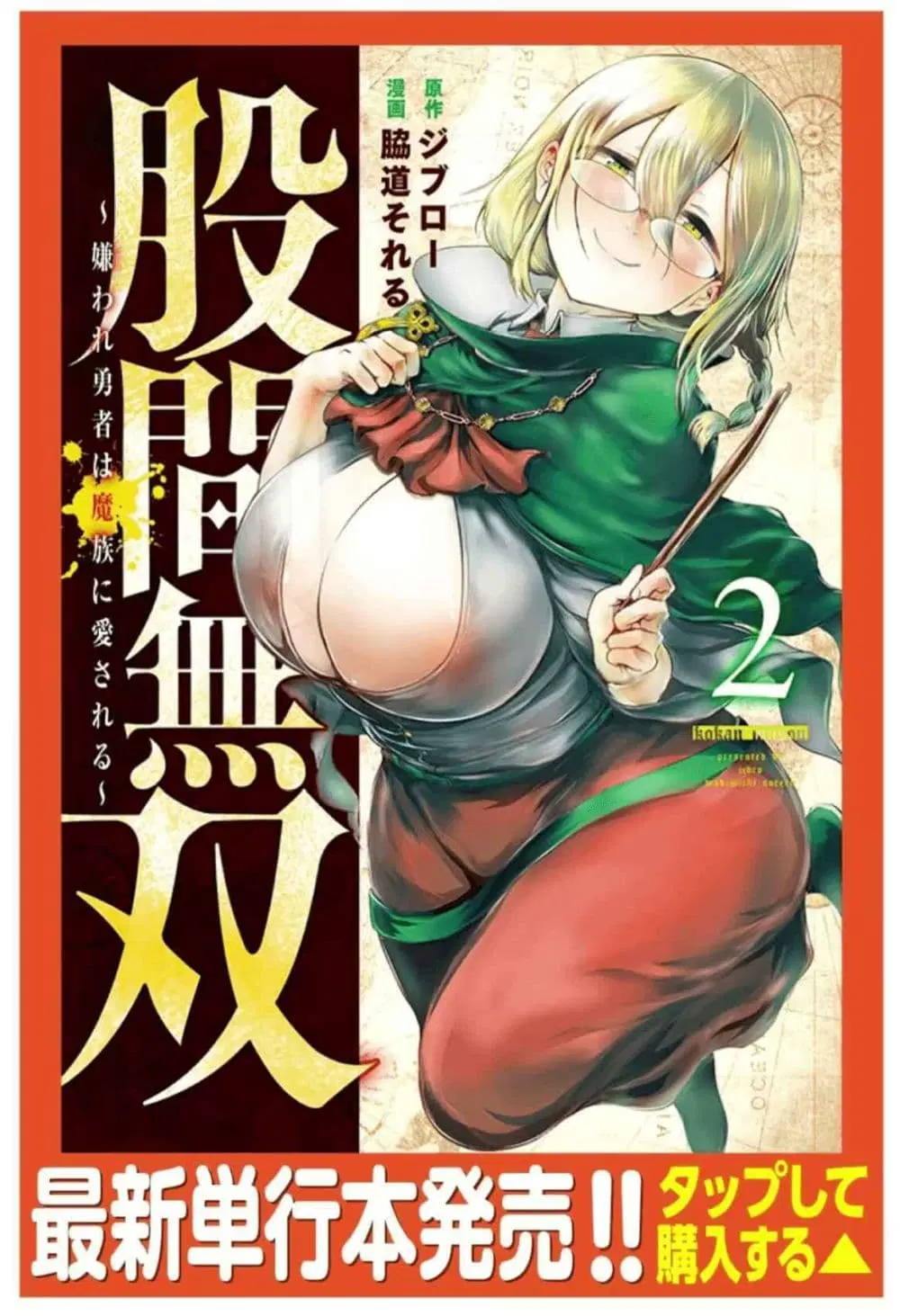 Unparallelled Groin ~The Hated Hero Is Loved By The Demons~ ตอนที่ 3 หน้า 1