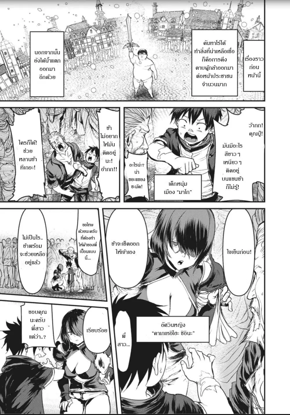 Unparallelled Groin ~The Hated Hero Is Loved By The Demons~ ตอนที่ 3 หน้า 2