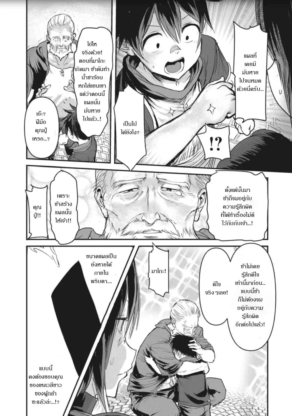 Unparallelled Groin ~The Hated Hero Is Loved By The Demons~ ตอนที่ 3 หน้า 3