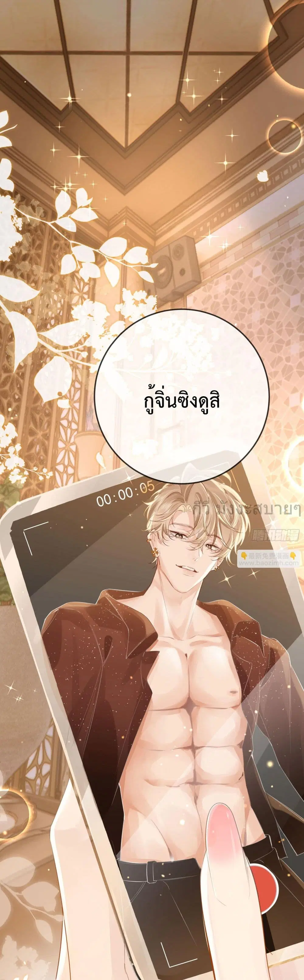 Unrequited Love and Possession ตอนที่ 1 หน้า 2
