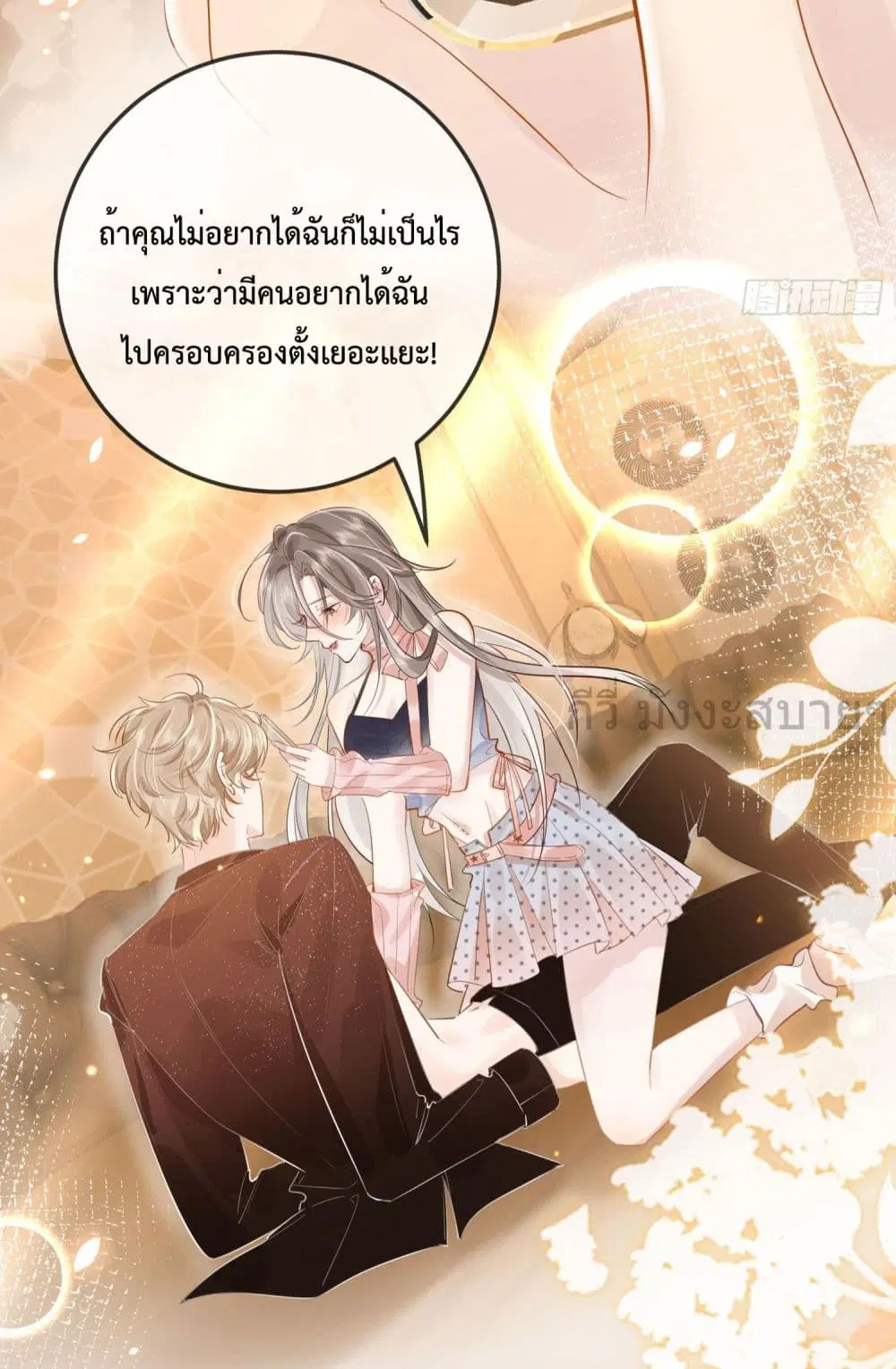 Unrequited Love and Possession ตอนที่ 1 หน้า 3
