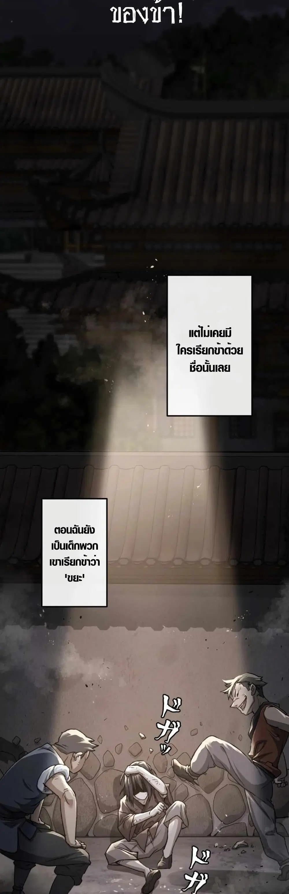 Unrivaled Spear Demon ตอนที่ 1 หน้า 2