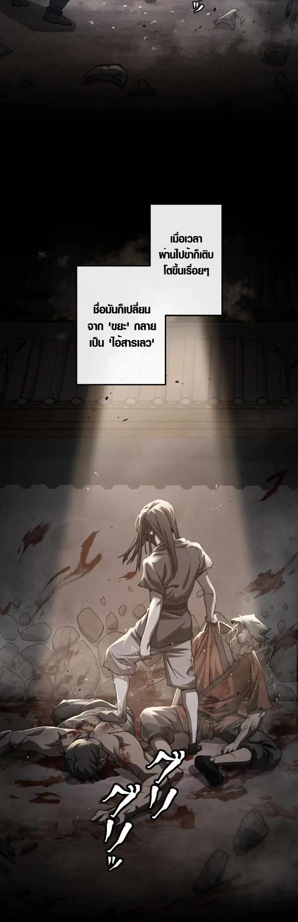 Unrivaled Spear Demon ตอนที่ 1 หน้า 3