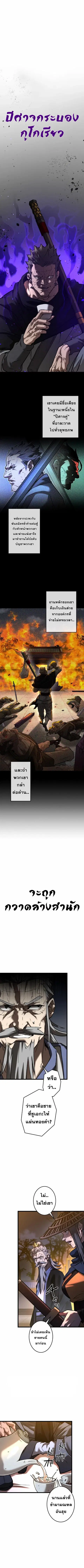 Unrivaled Spear Ghost หอกมารหนึ่งในใต้หล้า ตอนที่ 12 หน้า 1