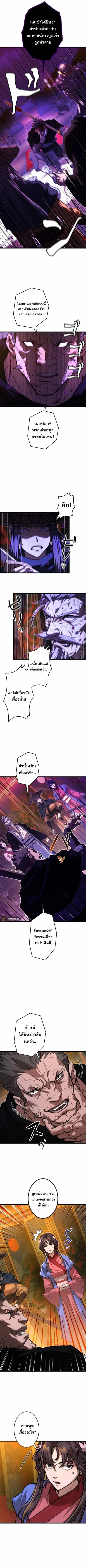 Unrivaled Spear Ghost หอกมารหนึ่งในใต้หล้า ตอนที่ 12 หน้า 2