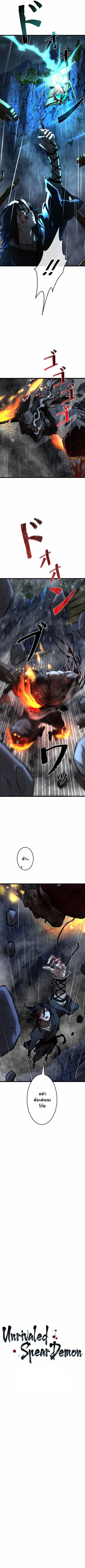 Unrivaled Spear Ghost หอกมารหนึ่งในใต้หล้า ตอนที่ 14 หน้า 3