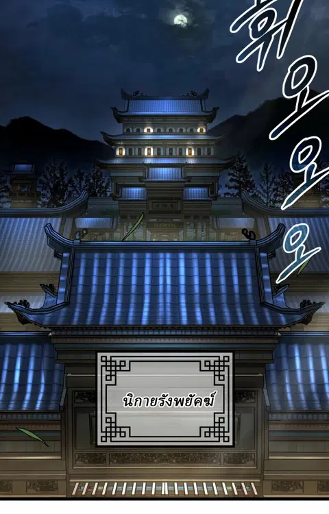 Unrivaled Spear Ghost หอกมารหนึ่งในใต้หล้า ตอนที่ 16 หน้า 2