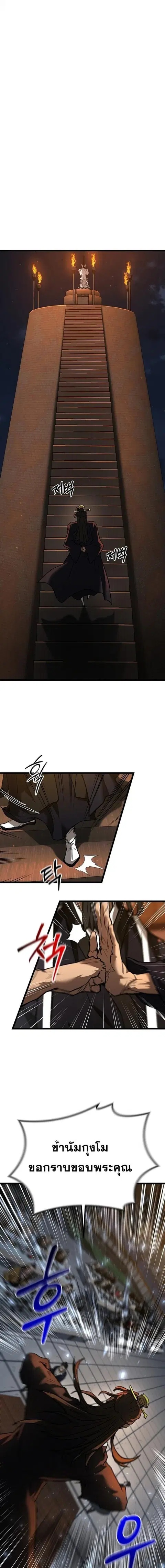 Unrivaled Spear Ghost หอกมารหนึ่งในใต้หล้า ตอนที่ 21 หน้า 1