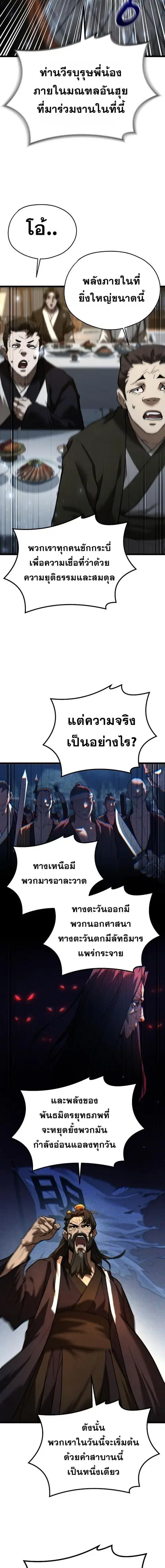 Unrivaled Spear Ghost หอกมารหนึ่งในใต้หล้า ตอนที่ 21 หน้า 2