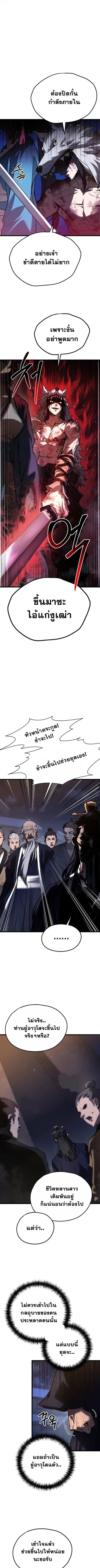 Unrivaled Spear Ghost หอกมารหนึ่งในใต้หล้า ตอนที่ 22 หน้า 1