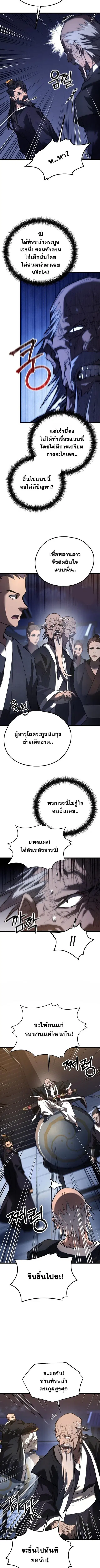Unrivaled Spear Ghost หอกมารหนึ่งในใต้หล้า ตอนที่ 22 หน้า 2