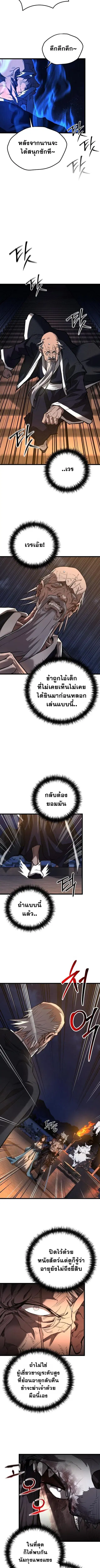 Unrivaled Spear Ghost หอกมารหนึ่งในใต้หล้า ตอนที่ 22 หน้า 3
