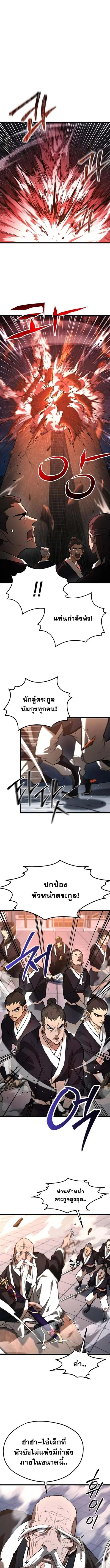 Unrivaled Spear Ghost หอกมารหนึ่งในใต้หล้า ตอนที่ 23 หน้า 1