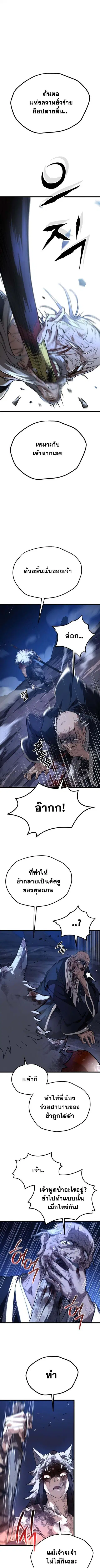 Unrivaled Spear Ghost หอกมารหนึ่งในใต้หล้า ตอนที่ 24 หน้า 1