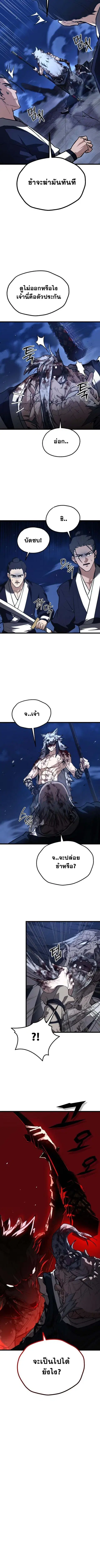 Unrivaled Spear Ghost หอกมารหนึ่งในใต้หล้า ตอนที่ 24 หน้า 3