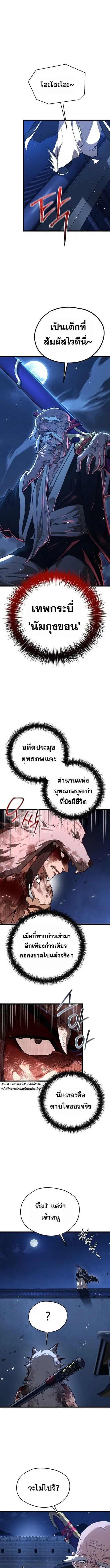 Unrivaled Spear Ghost หอกมารหนึ่งในใต้หล้า ตอนที่ 25 หน้า 1