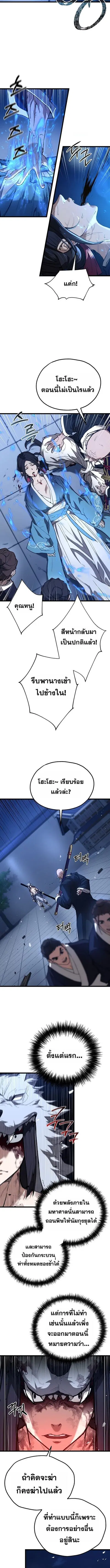 Unrivaled Spear Ghost หอกมารหนึ่งในใต้หล้า ตอนที่ 25 หน้า 3