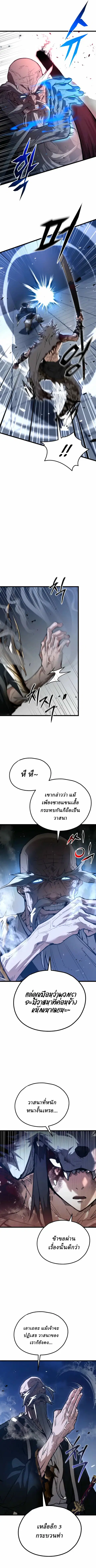Unrivaled Spear Ghost หอกมารหนึ่งในใต้หล้า ตอนที่ 26 หน้า 3