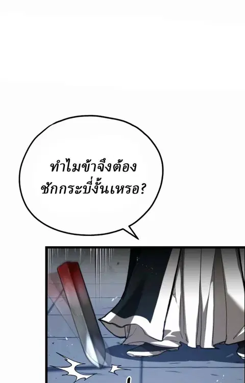Unrivaled Spear Ghost หอกมารหนึ่งในใต้หล้า ตอนที่ 27 หน้า 1