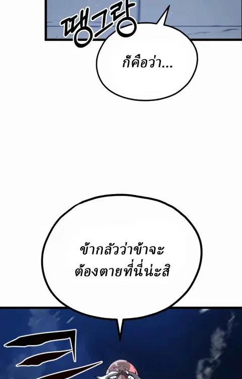 Unrivaled Spear Ghost หอกมารหนึ่งในใต้หล้า ตอนที่ 27 หน้า 2
