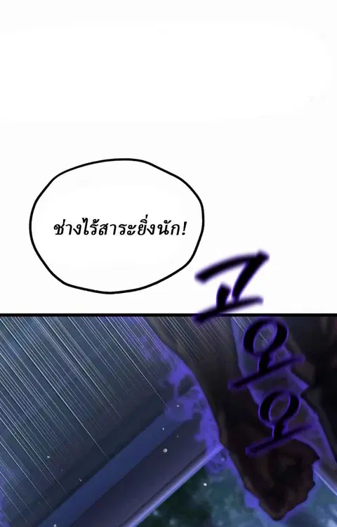 Unrivaled Spear Ghost หอกมารหนึ่งในใต้หล้า ตอนที่ 28 หน้า 1