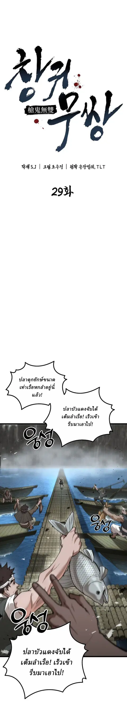 Unrivaled Spear Ghost หอกมารหนึ่งในใต้หล้า ตอนที่ 29 หน้า 3