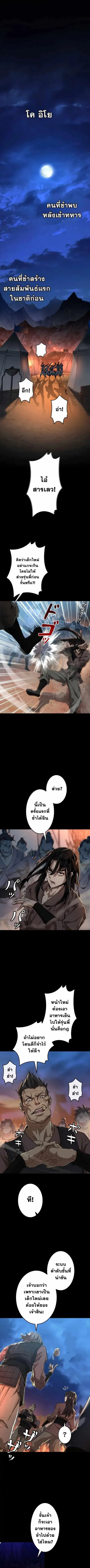 Unrivaled Spear Ghost หอกมารหนึ่งในใต้หล้า ตอนที่ 3 หน้า 1
