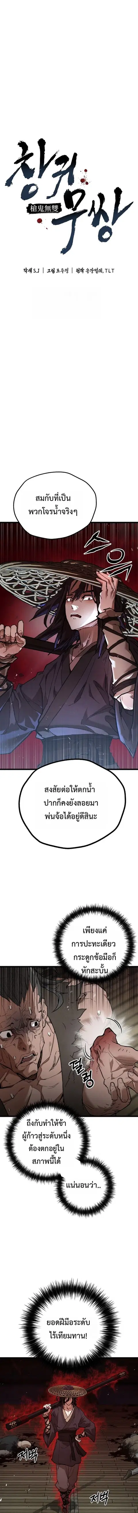 Unrivaled Spear Ghost หอกมารหนึ่งในใต้หล้า ตอนที่ 30 หน้า 1